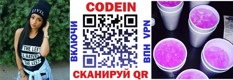 Кодеин Purple Drank  Баксан 